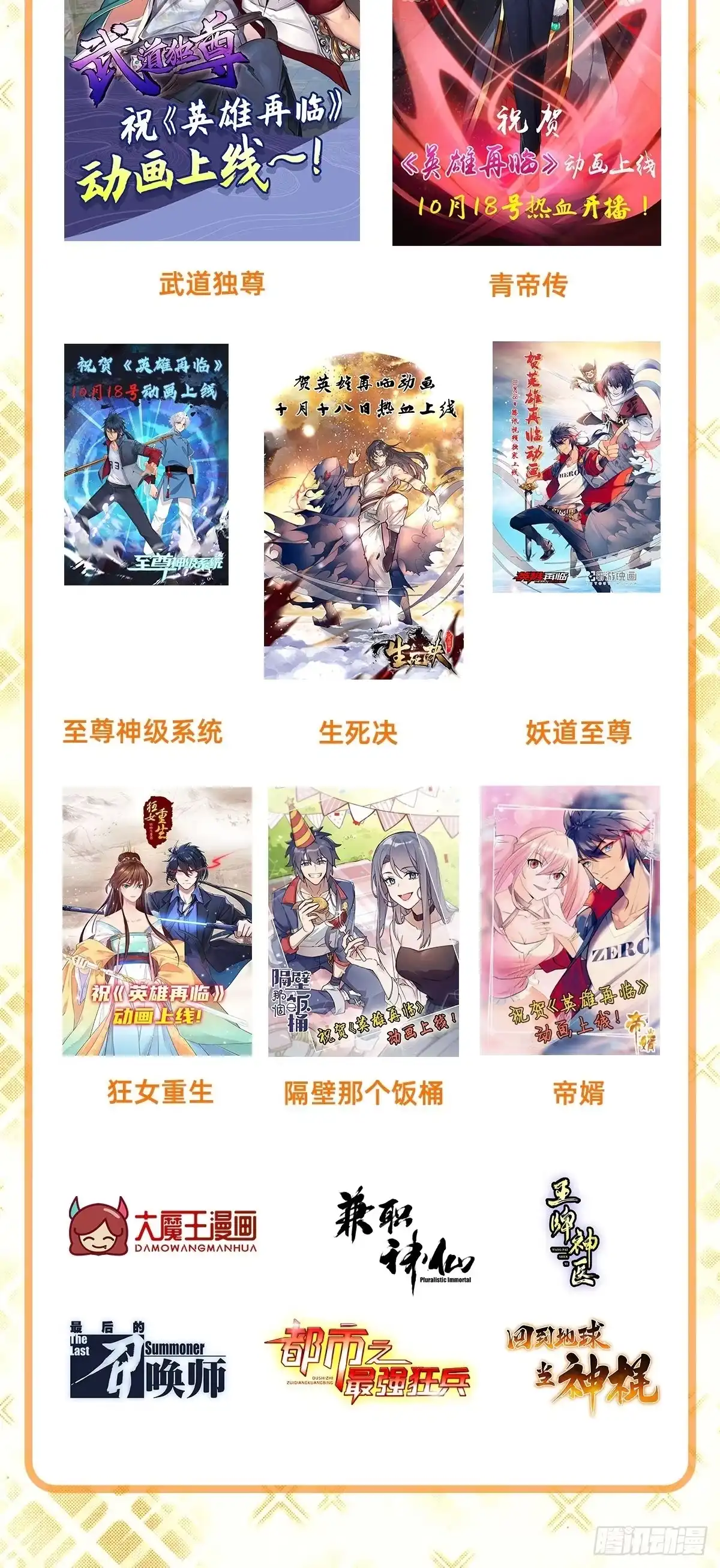 《我是我妻》英雄再临动画火热播出中 第4页