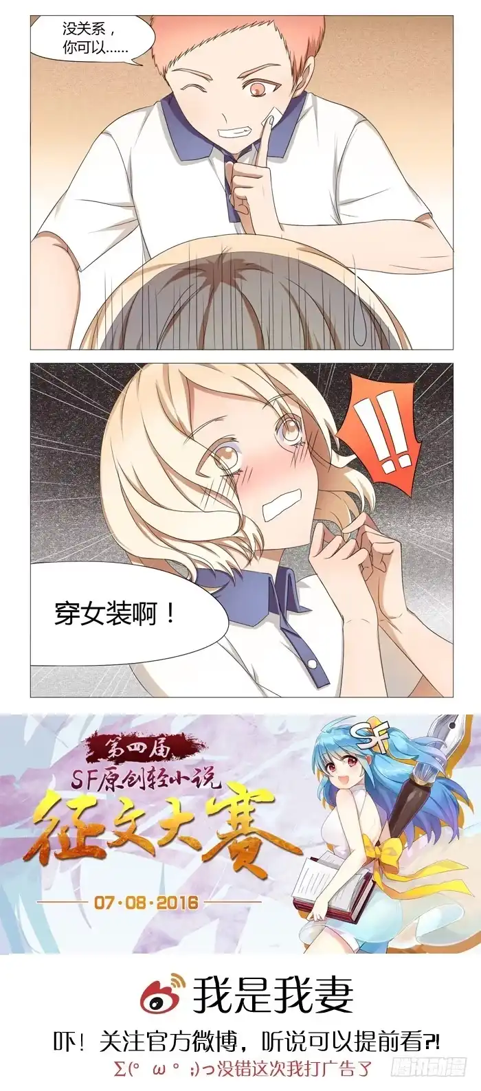 《我是我妻》第十三话 第7页