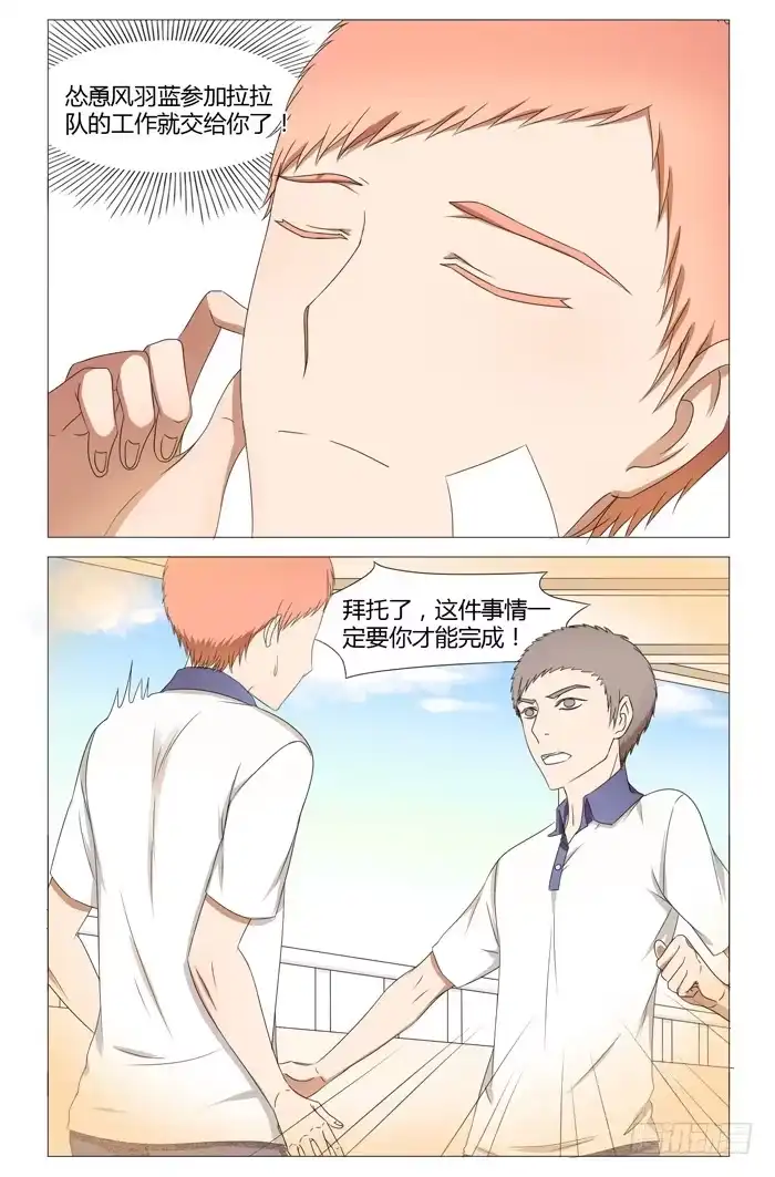 《我是我妻》第十三话 第2页