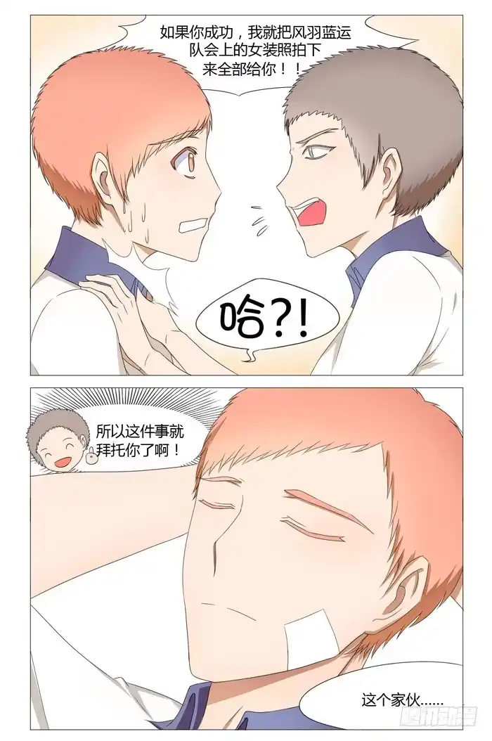 《我是我妻》第十三话 第3页