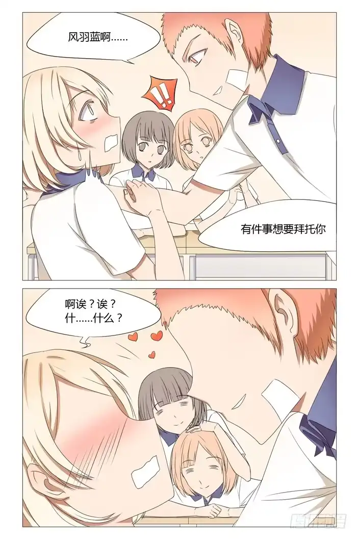 《我是我妻》第十三话 第5页