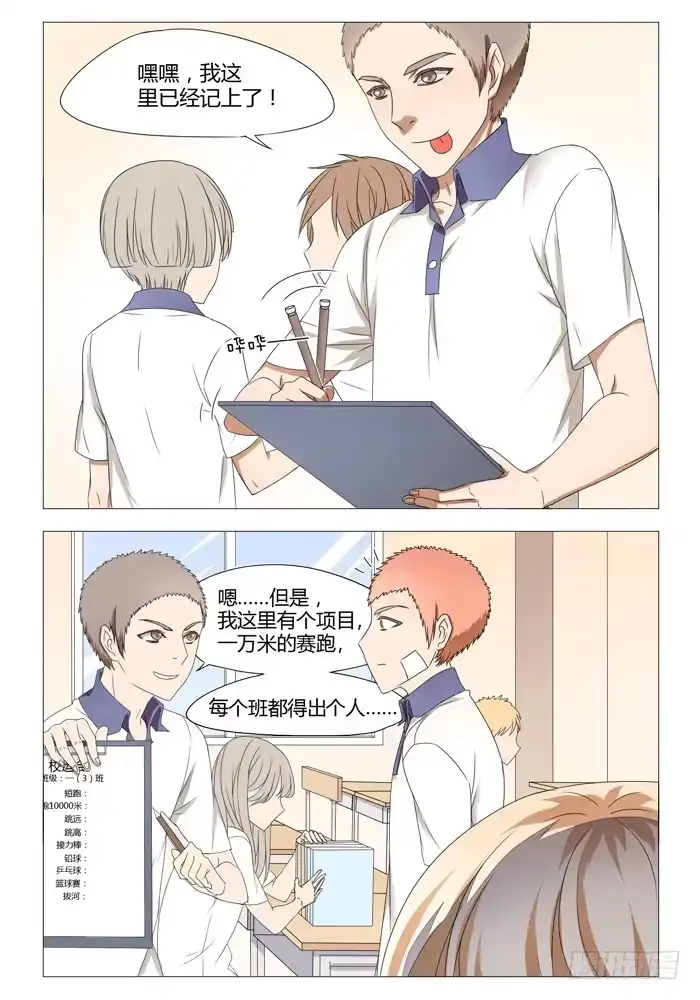 《我是我妻》第十四话 第5页