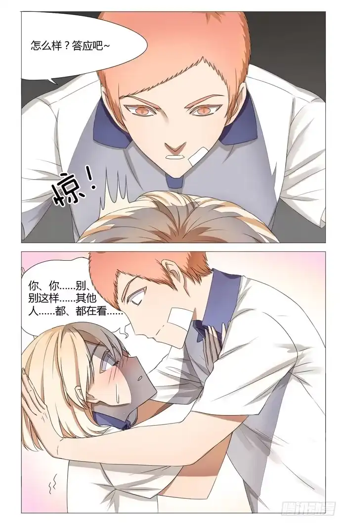 《我是我妻》第十四话 第2页