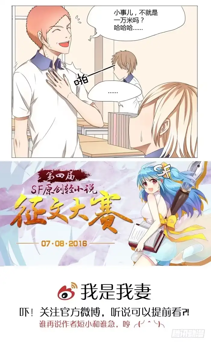 《我是我妻》第十四话 第10页