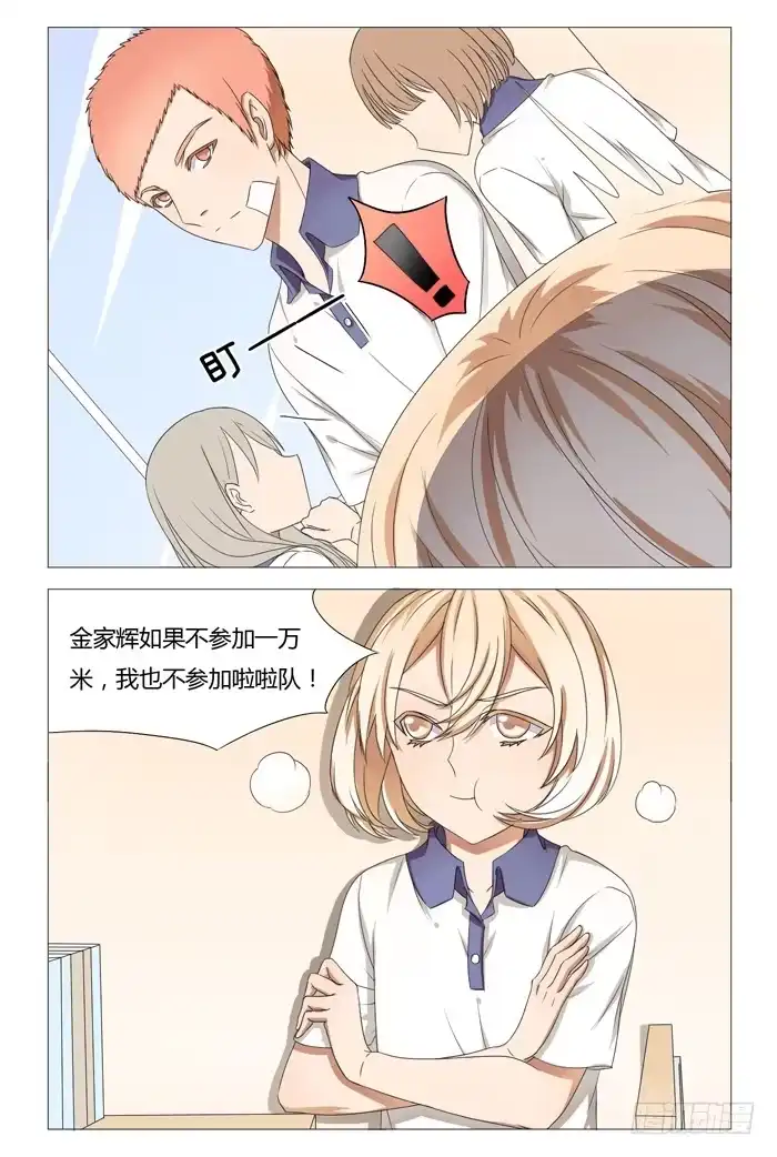《我是我妻》第十四话 第8页