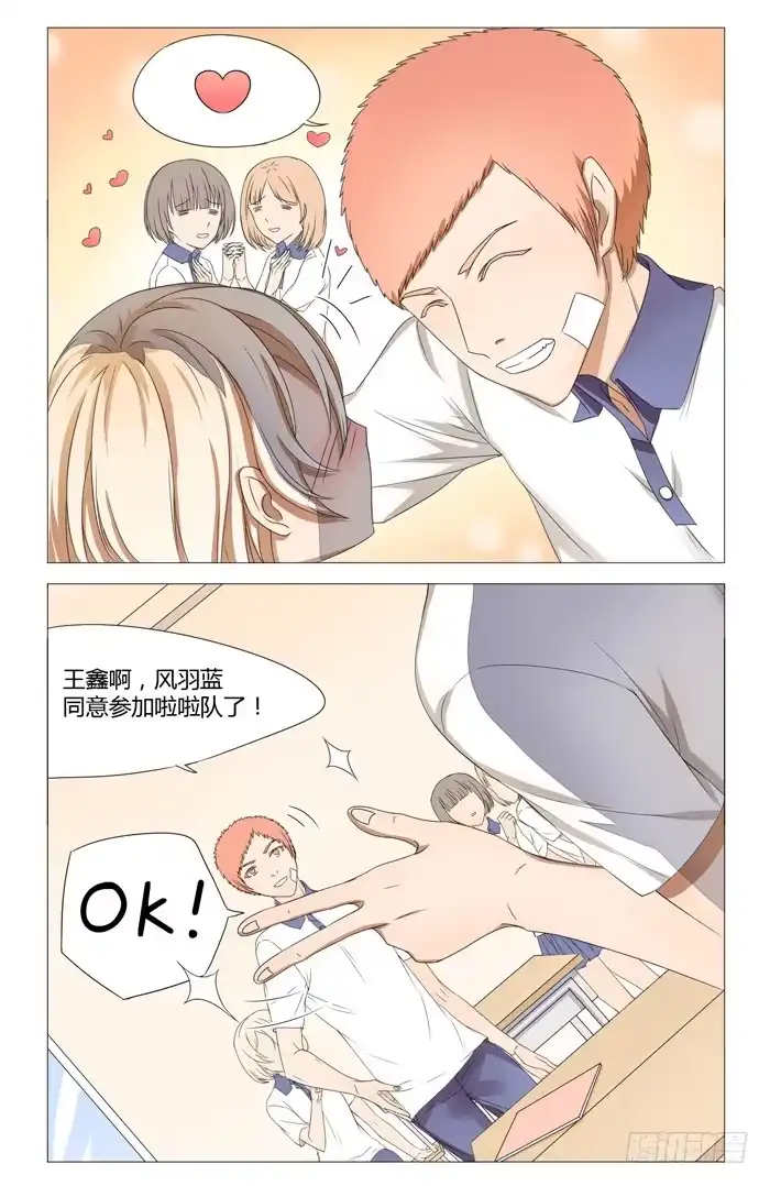 《我是我妻》第十四话 第4页
