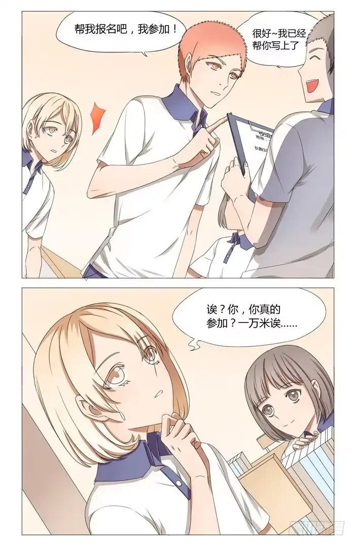 《我是我妻》第十四话 第9页