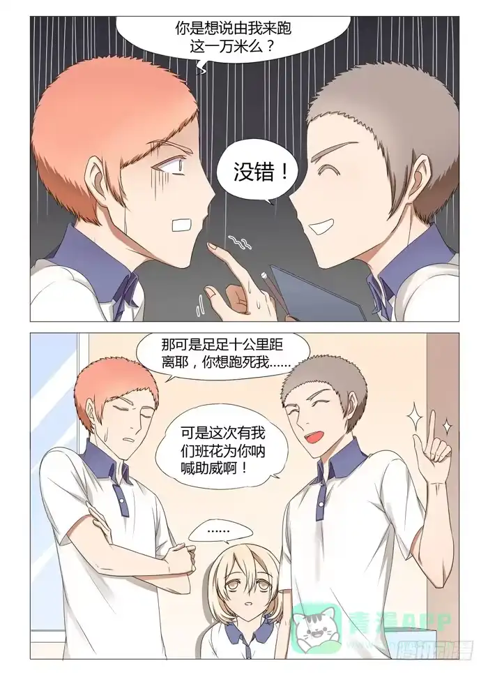 《我是我妻》第十四话 第6页