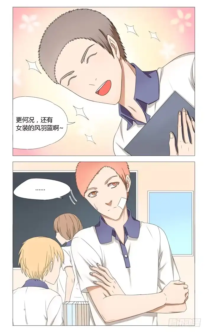 《我是我妻》第十四话 第7页