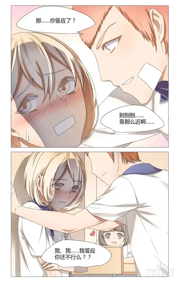 《我是我妻》第十四话 第3页
