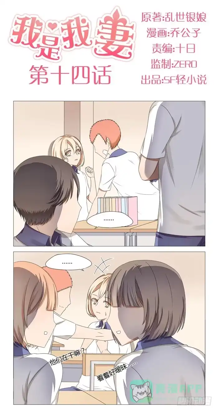 《我是我妻》第十四话 第1页