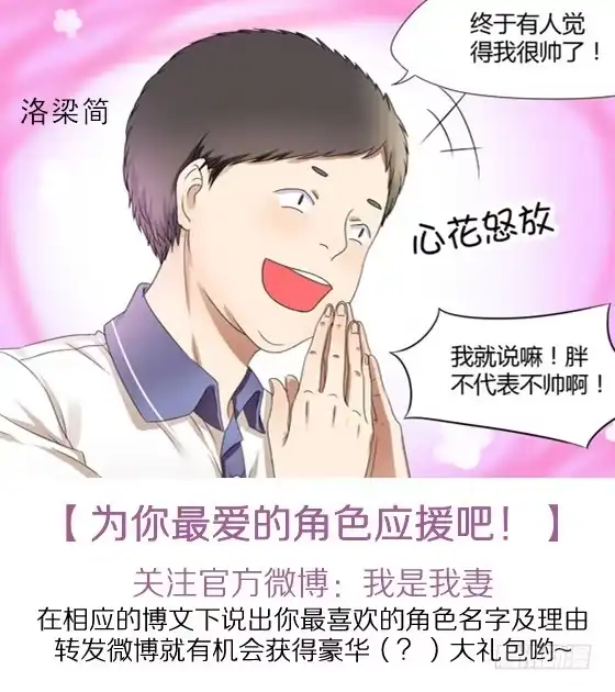 《我是我妻》番外 第9页