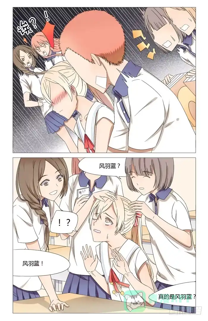 《我是我妻》第十五话 第6页