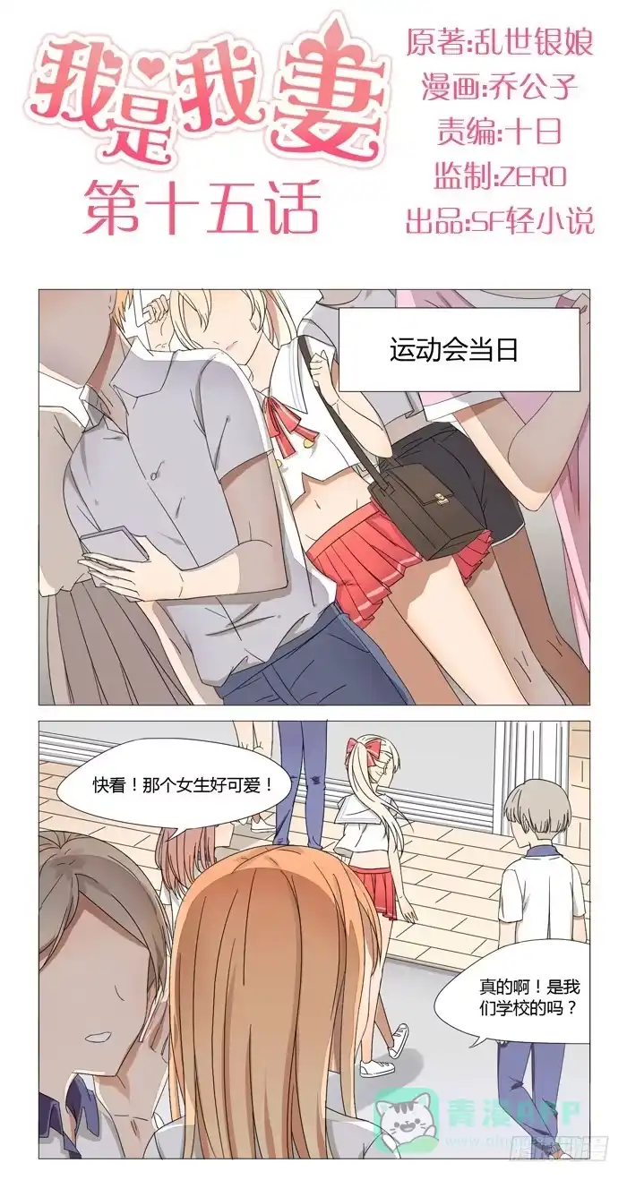 《我是我妻》第十五话 第1页