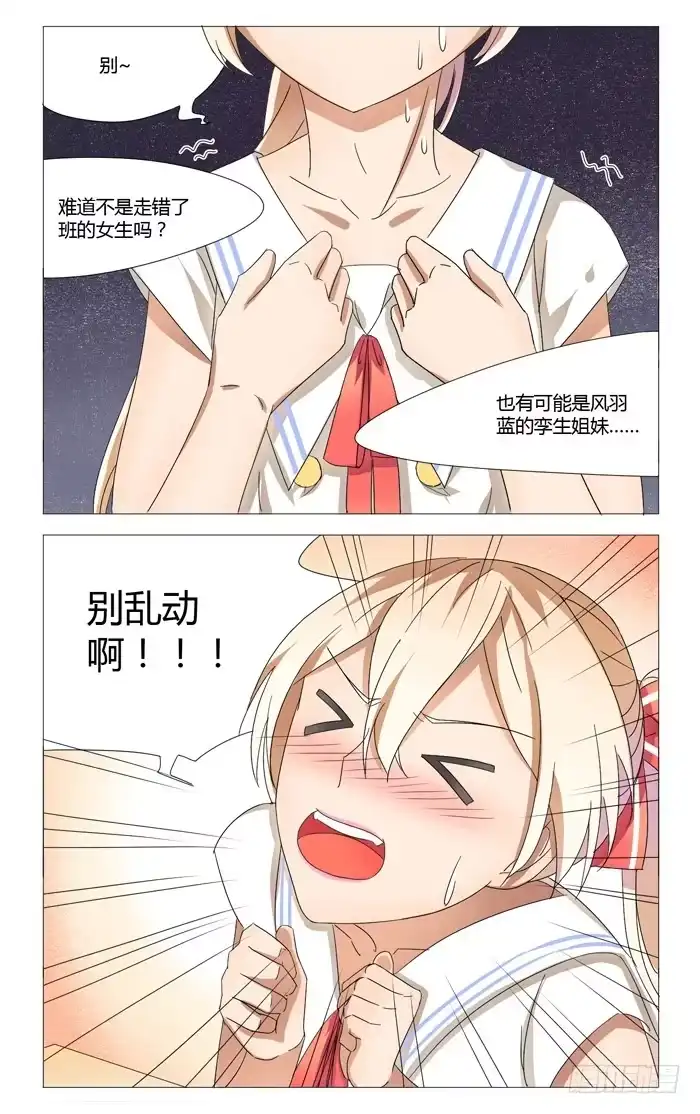 《我是我妻》第十五话 第7页