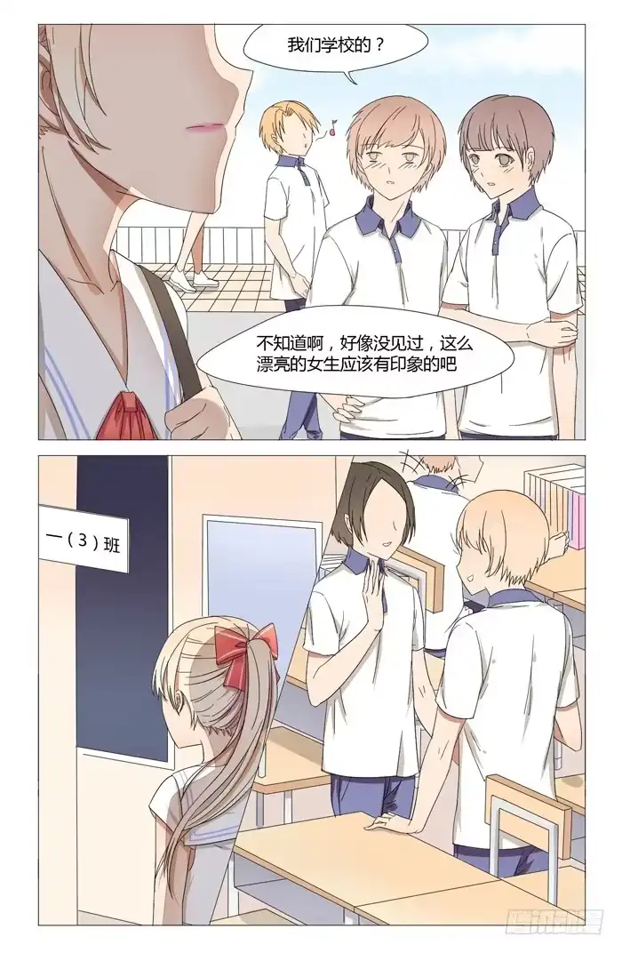 《我是我妻》第十五话 第2页
