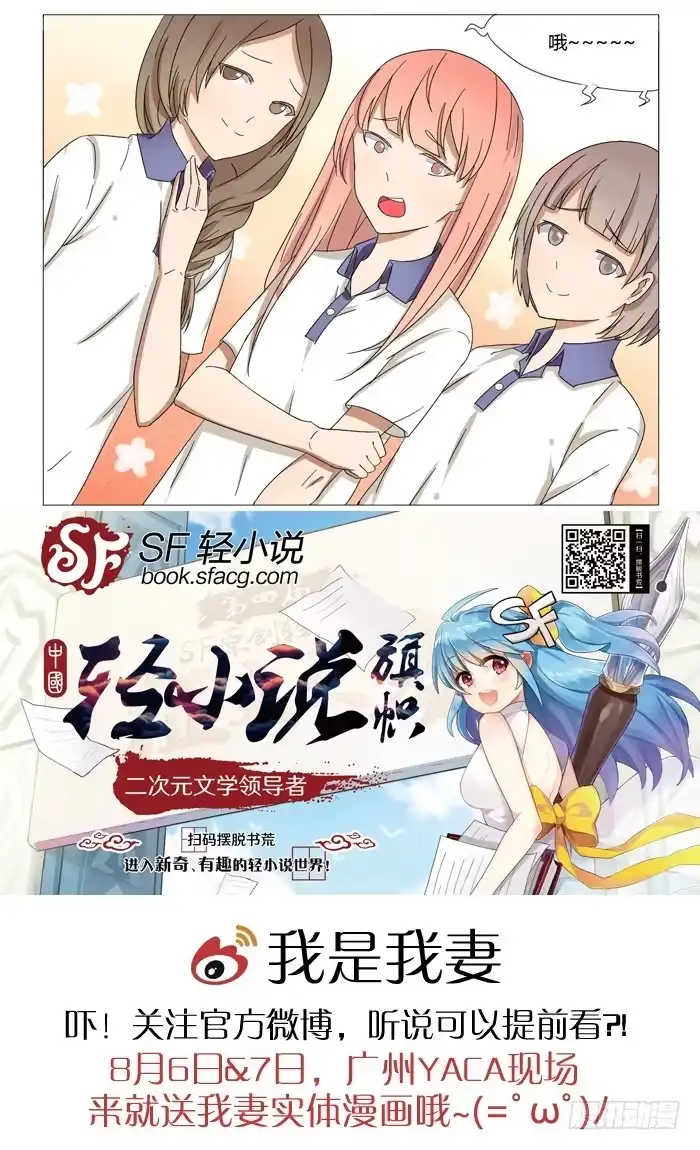 《我是我妻》第十五话 第9页