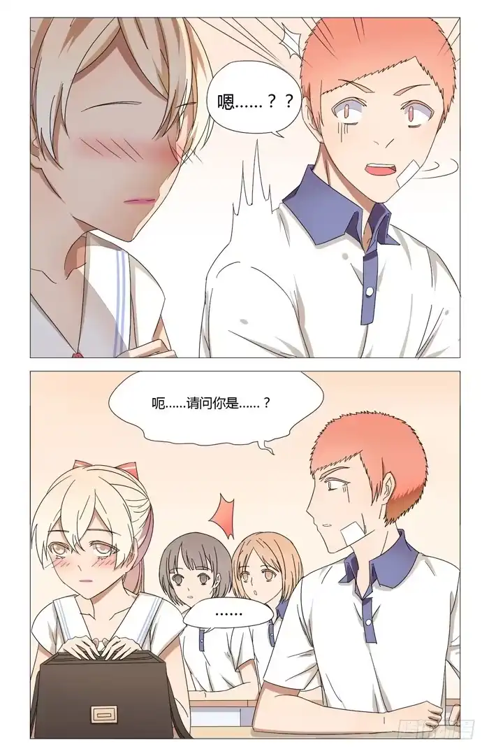《我是我妻》第十五话 第4页