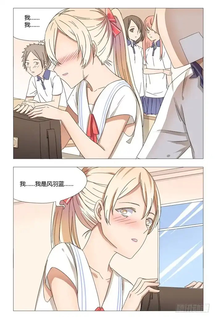 《我是我妻》第十五话 第5页