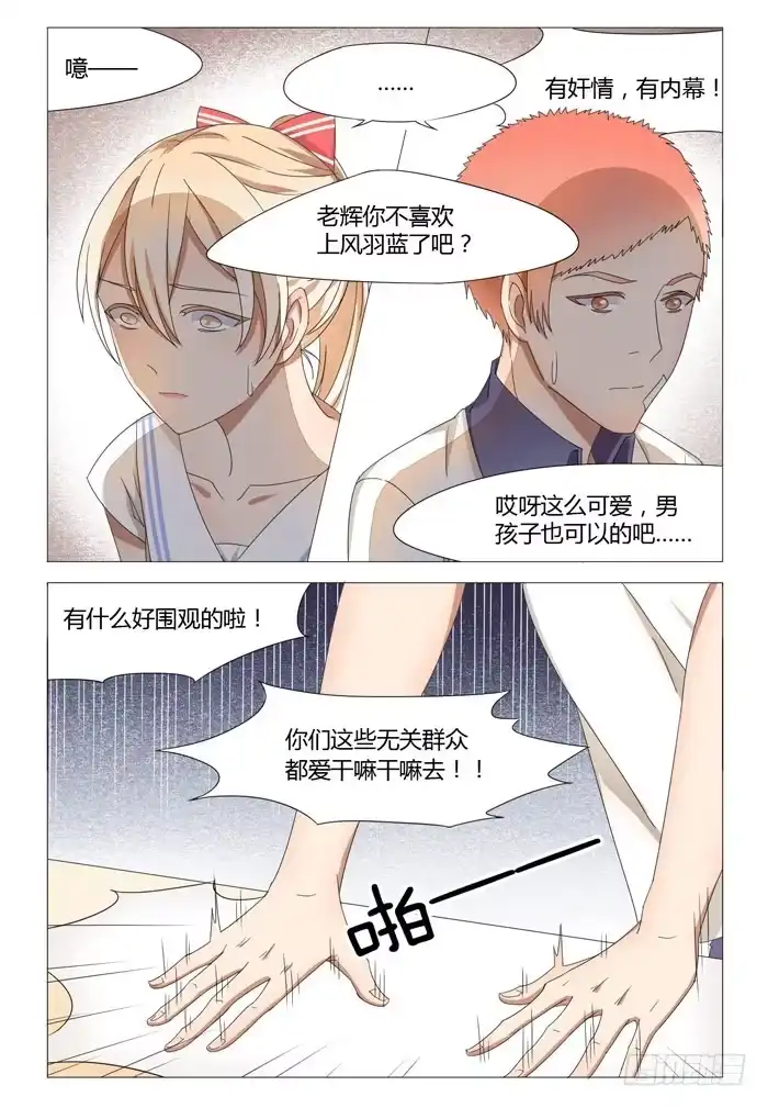 《我是我妻》第十六话 第4页