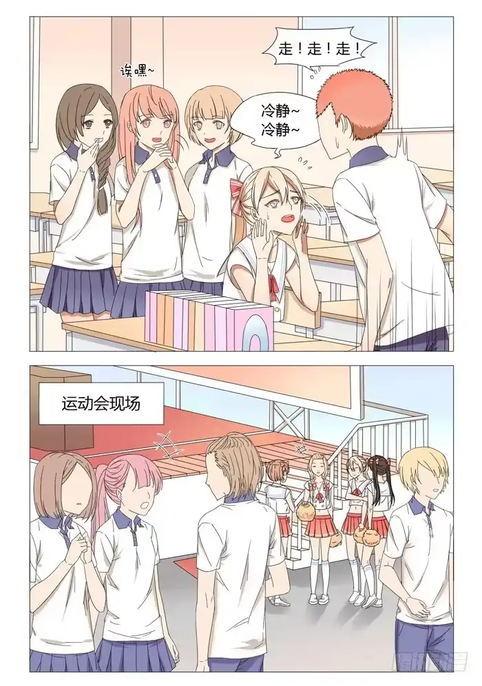 《我是我妻》第十六话 第5页