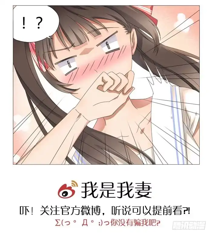 《我是我妻》第十六话 第9页