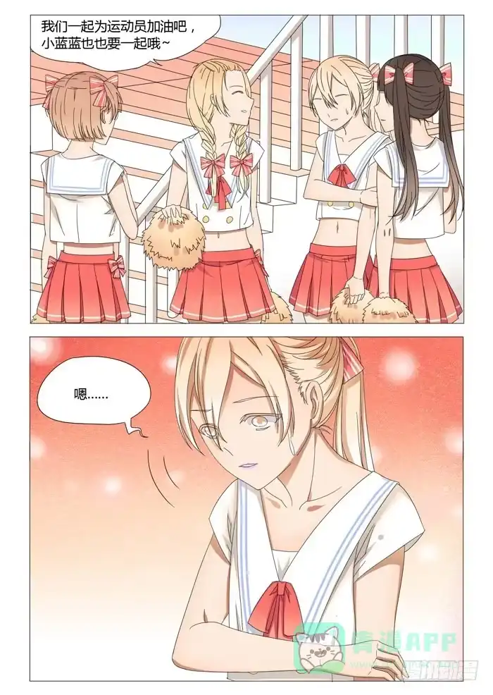 《我是我妻》第十六话 第6页