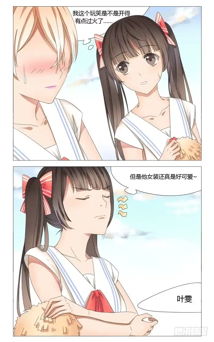 《我是我妻》第十六话 第7页