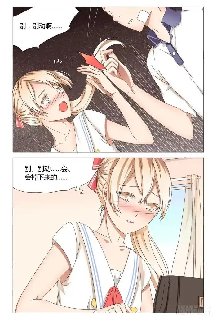 《我是我妻》第十六话 第2页