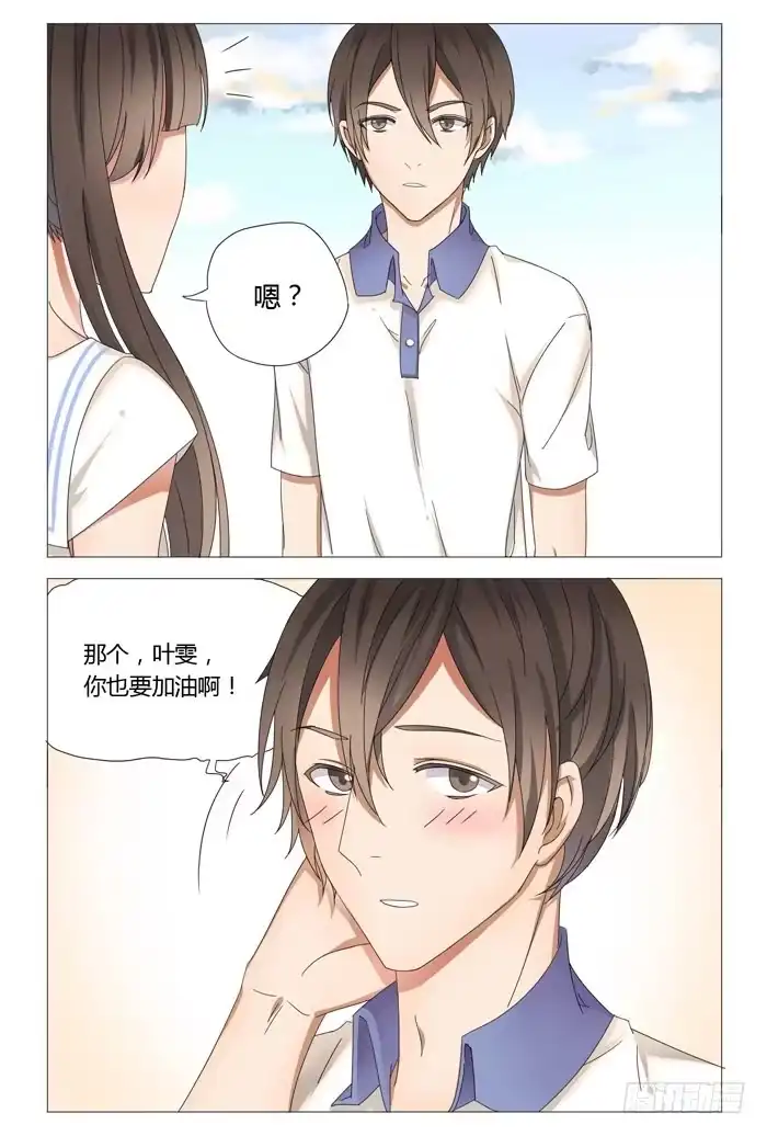 《我是我妻》第十六话 第8页
