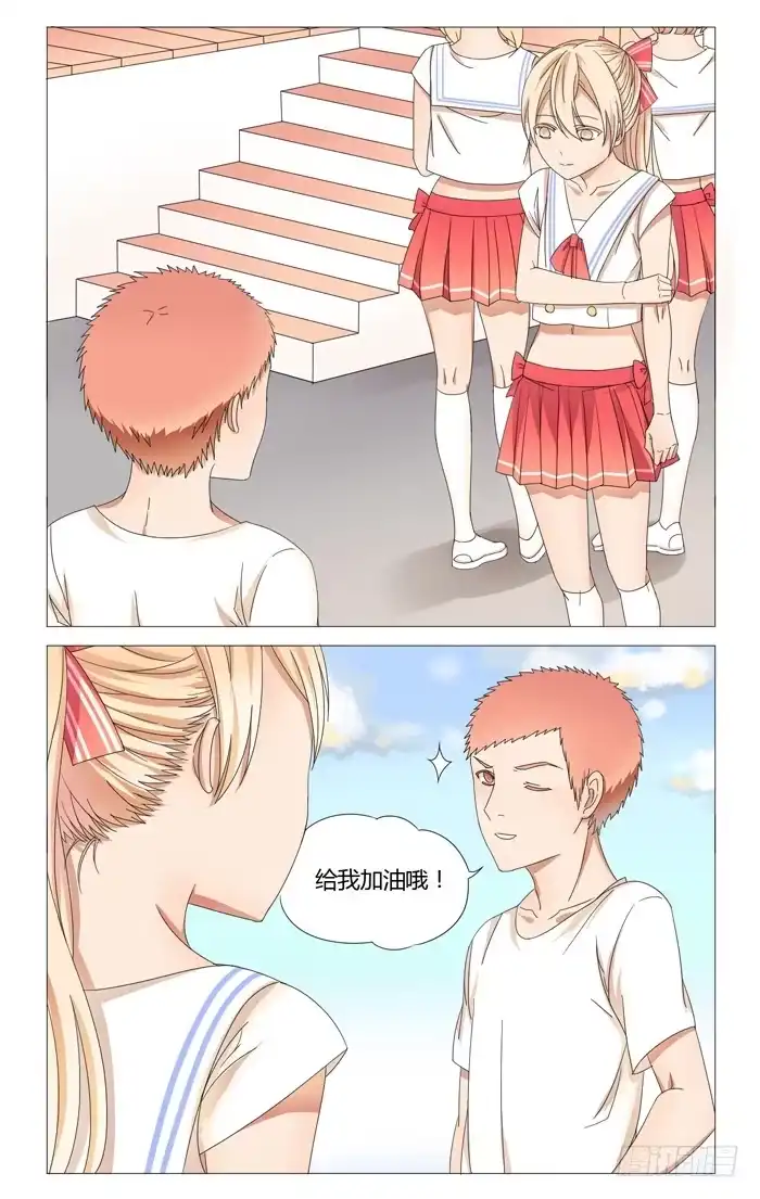 《我是我妻》第十七话 第3页