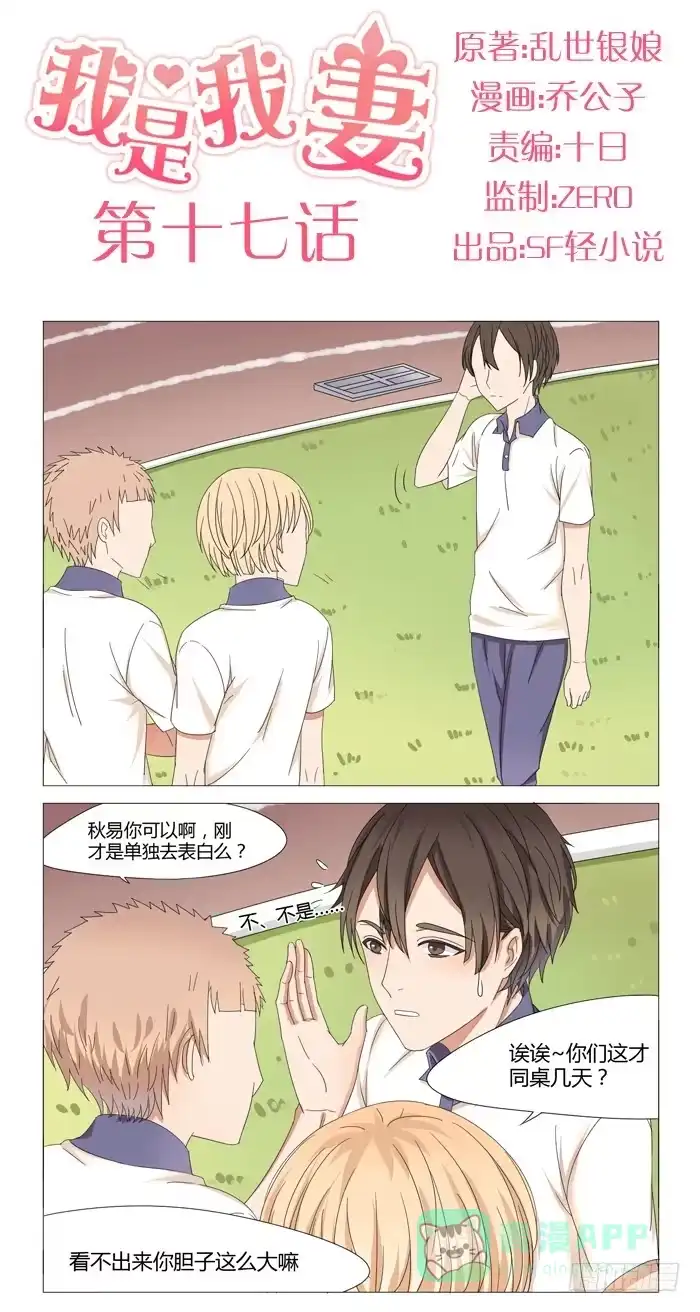 《我是我妻》第十七话 第1页