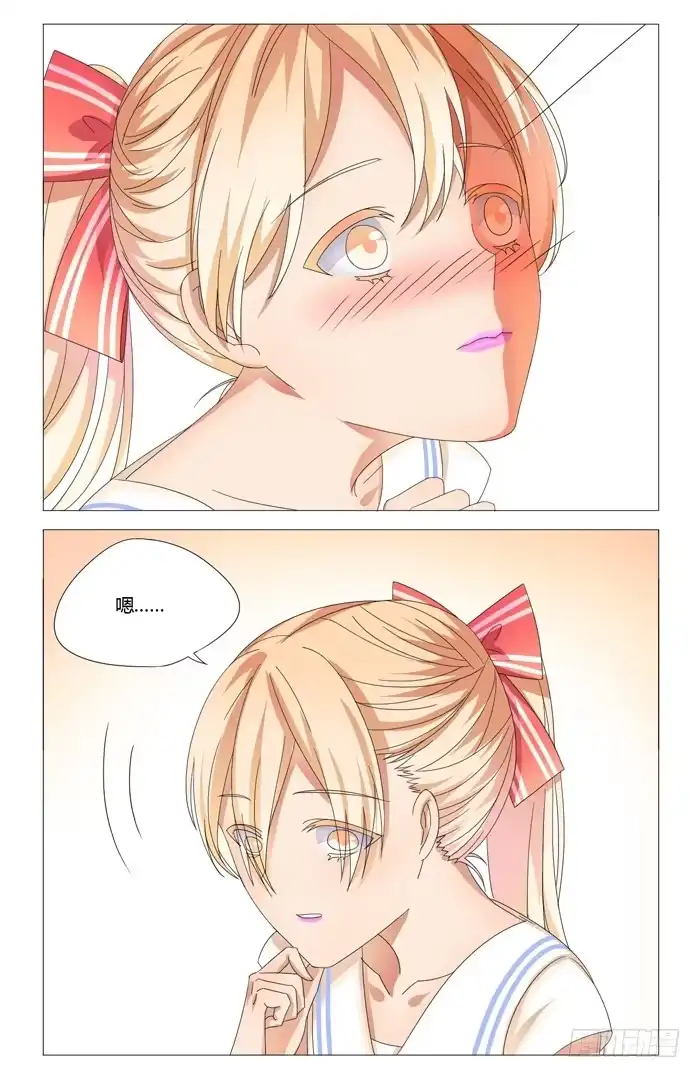 《我是我妻》第十七话 第4页
