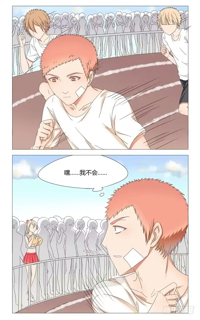 《我是我妻》第十七话 第7页