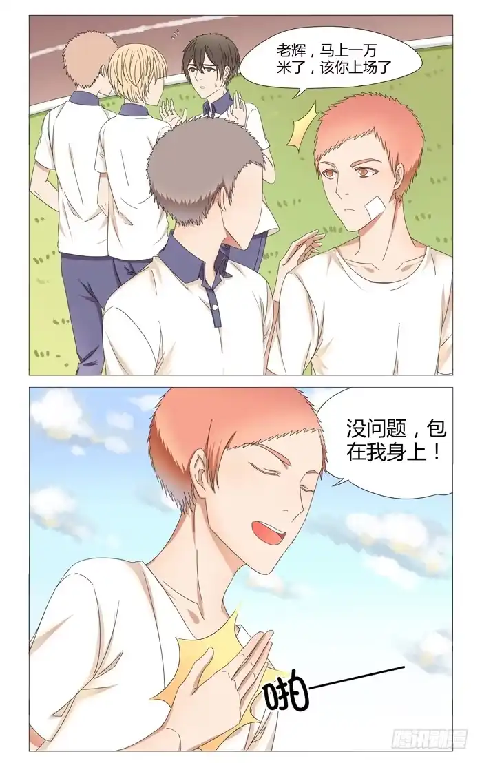 《我是我妻》第十七话 第2页