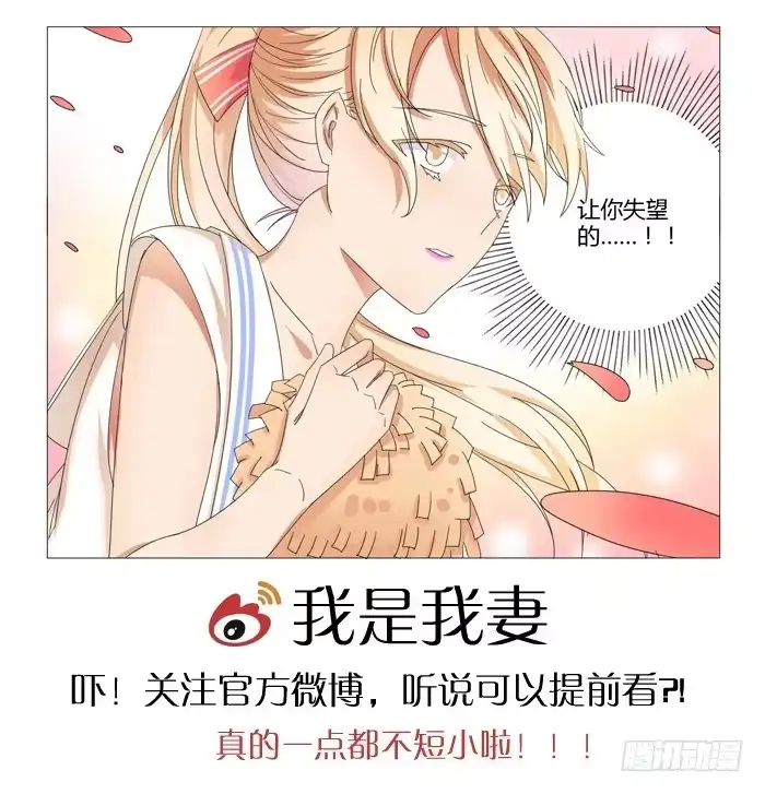 《我是我妻》第十七话 第8页