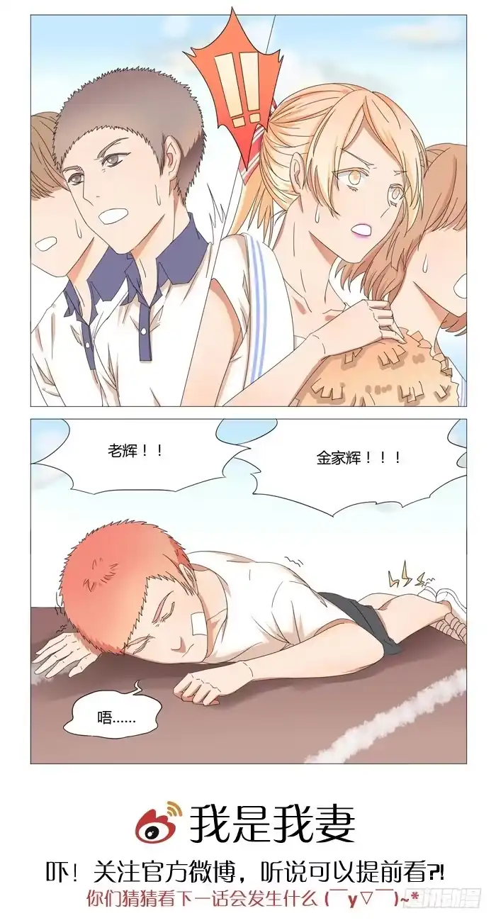 《我是我妻》第十八话 第8页