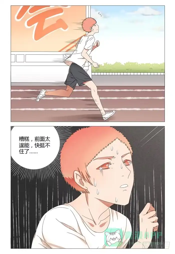 《我是我妻》第十八话 第6页