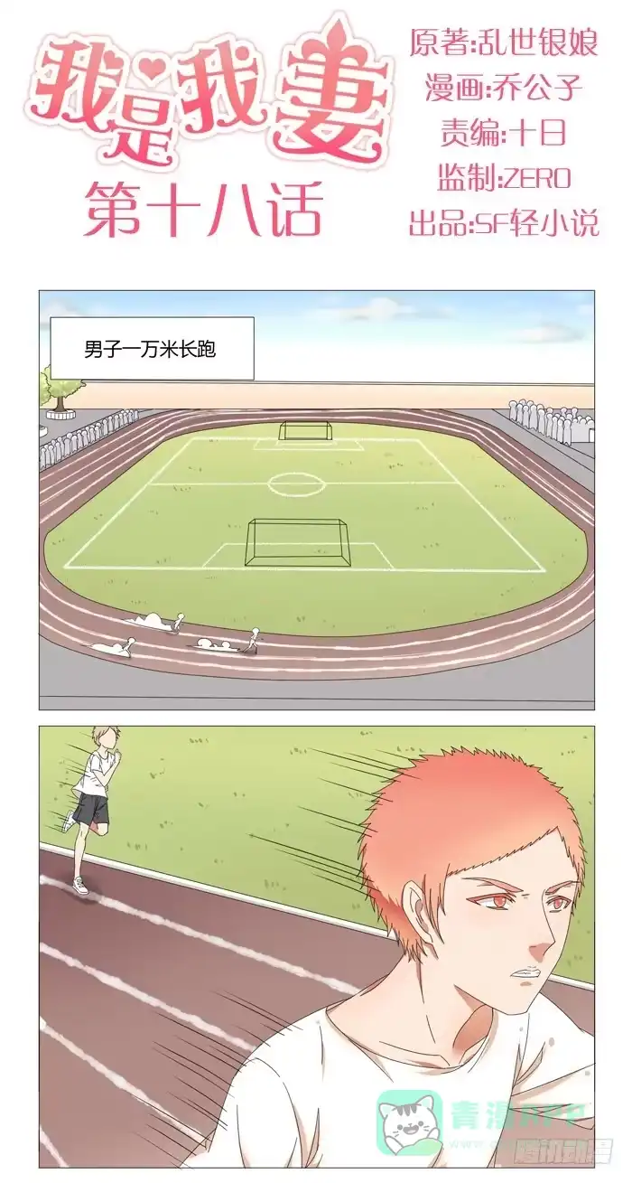 《我是我妻》第十八话 第1页