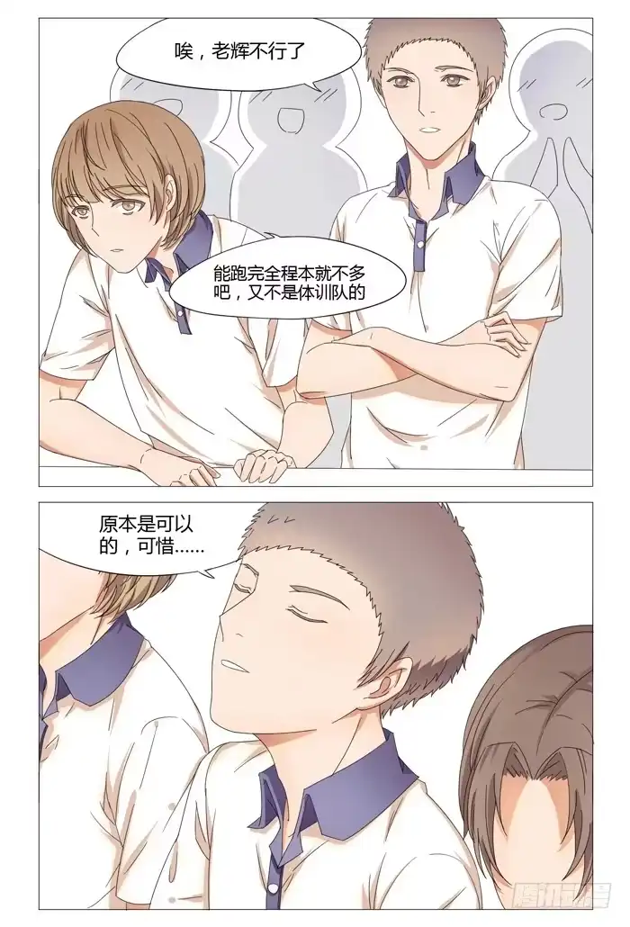 《我是我妻》第十八话 第4页