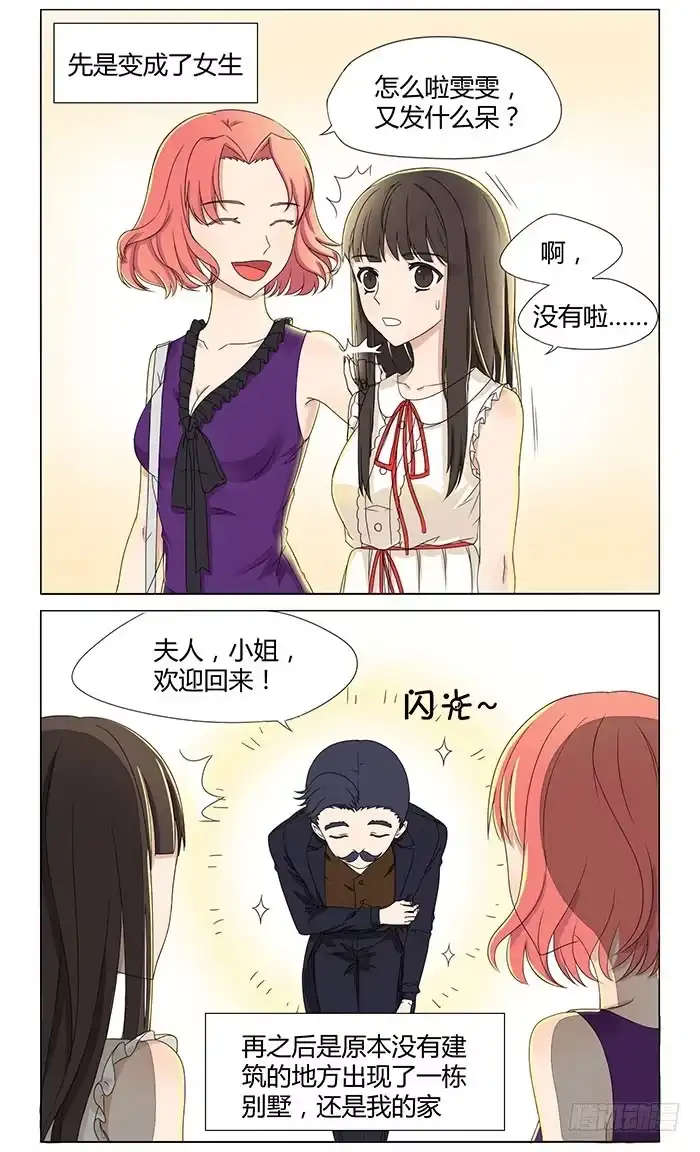 《我是我妻》第二话 第8页