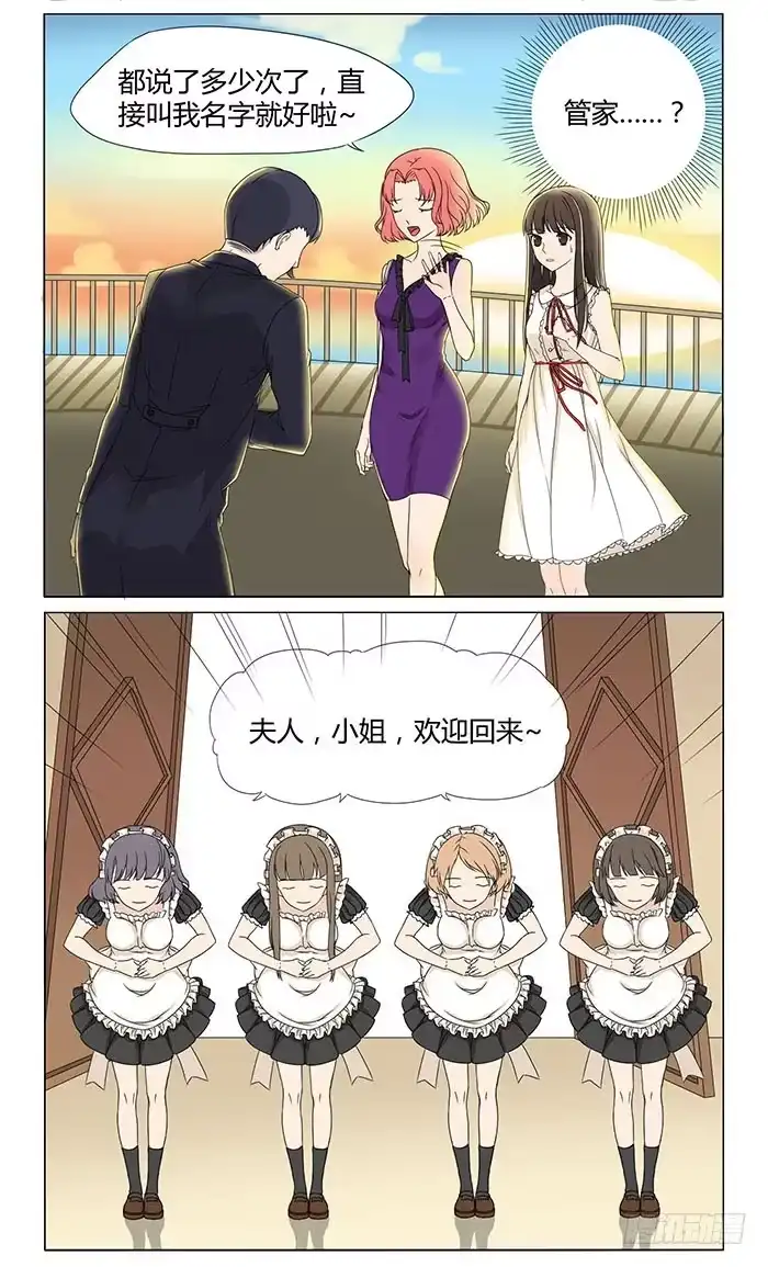 《我是我妻》第二话 第9页