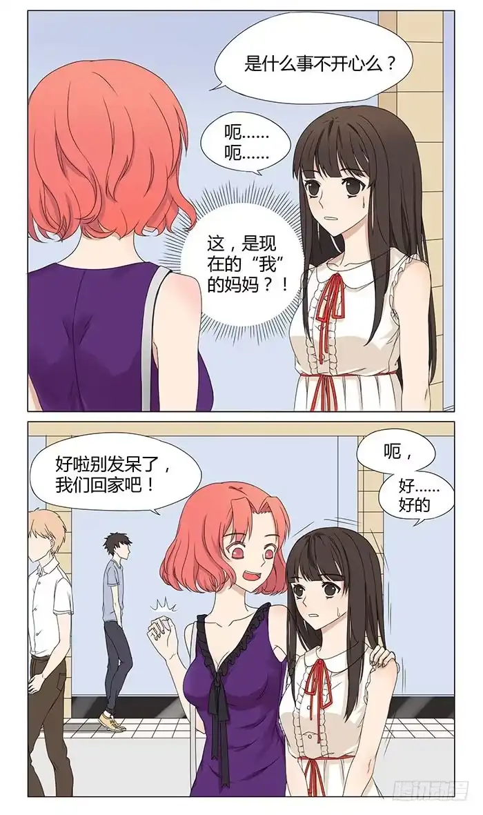 《我是我妻》第二话 第5页
