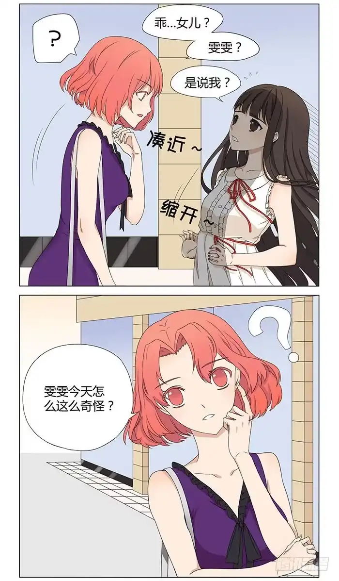 《我是我妻》第二话 第4页