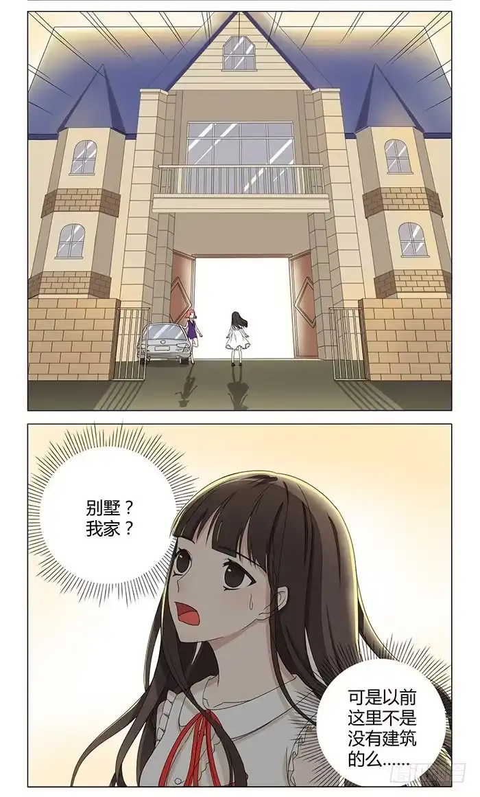《我是我妻》第二话 第7页
