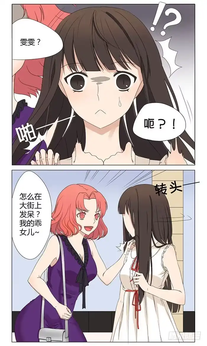 《我是我妻》第二话 第3页