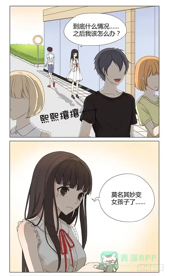 《我是我妻》第二话 第1页