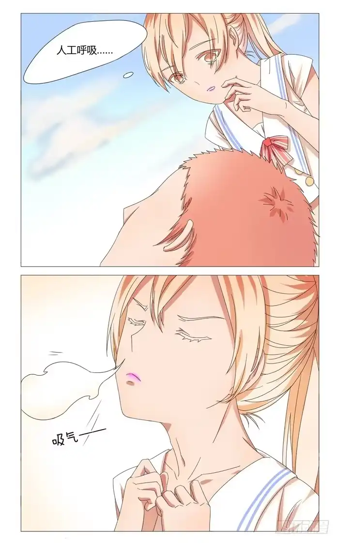 《我是我妻》第十九话 第7页