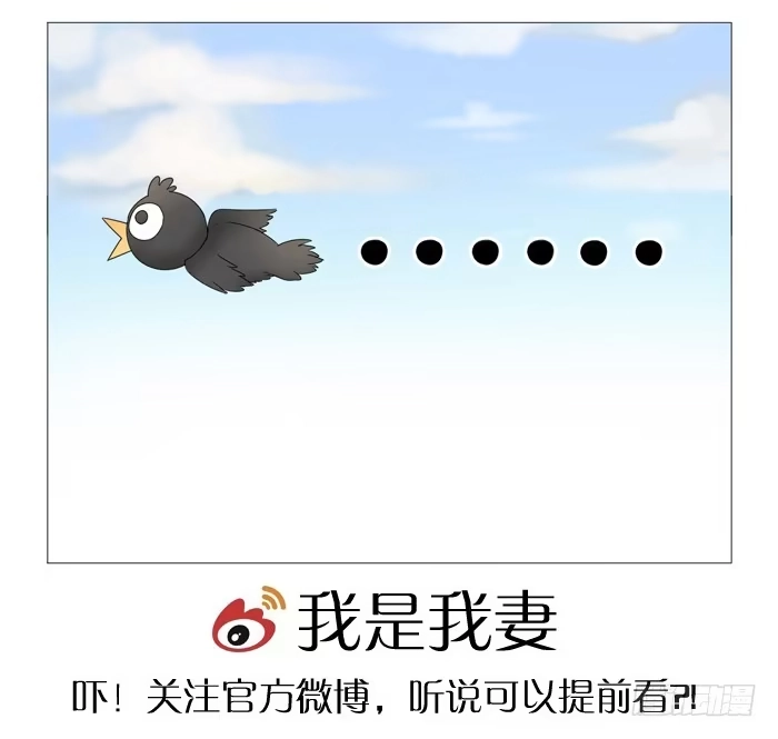 《我是我妻》第十九话 第10页