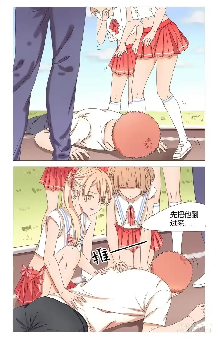 《我是我妻》第十九话 第5页